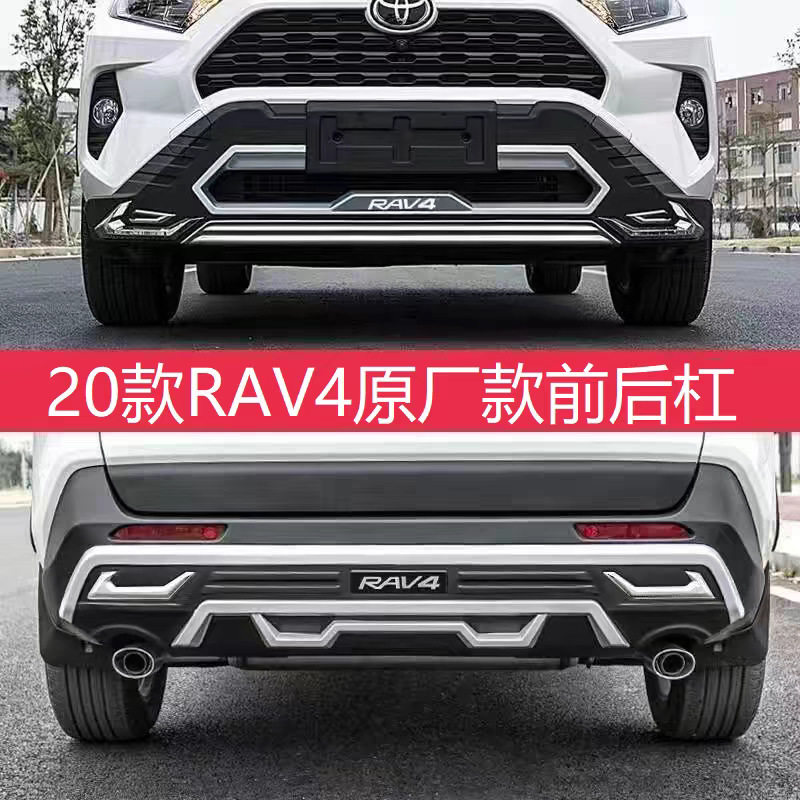 适用20-23款丰田RAV4荣放保险杠22RAV4专用前后杠包围护杠改装件