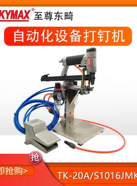 自动化整套设备TK-20A/S1016JMKSBJ气控自动打钉枪汽车内饰行业