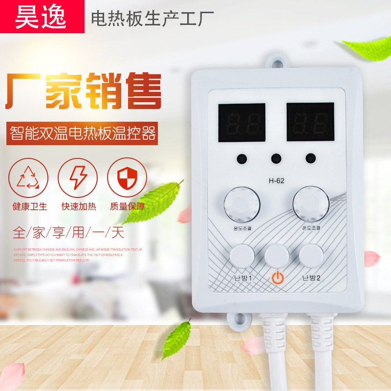 新款智能温度控制调节器昊逸智能数字可控硅双温双控静音温控器
