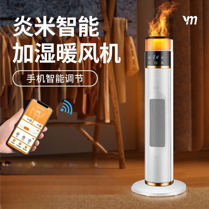 数显暖风机用全屋大面积小型多功能智能遥控家用暖风机定时
