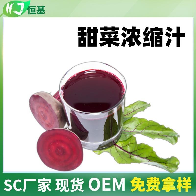 SC甜菜浓缩汁6.5倍甜菜根浓缩液清汁1㎏装花青素甜菜汁