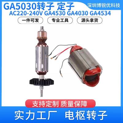 GA5030牧田角磨机转子AC220-240V电枢转子GA4530GA4030电动配件