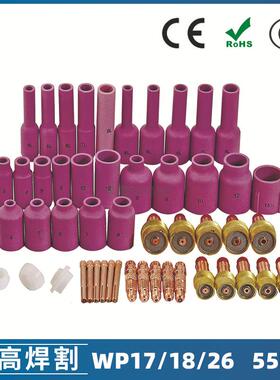 氩弧焊枪配件套装WP-17/18/26焊枪配件55PCS钨极夹枪尾瓷嘴