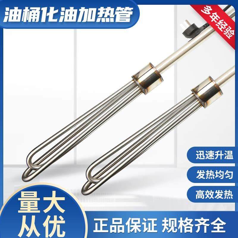 不锈钢手提式电热管油桶加热器化油管化油棒油桶加热棒电热棒