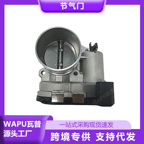 适用于沃尔沃S60节气门9487406广州汽配汽车零件配件大全一件