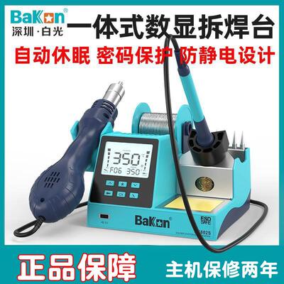 白光BK601S/602S数显二合一热风枪焊台可调温恒温电烙铁带休眠