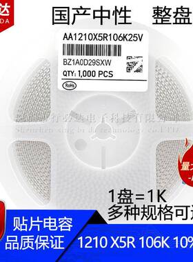 国产贴片电容3225121010UF106K106M10%16V25V100VX5R