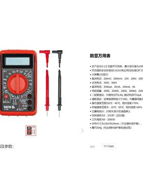 易尔拓数显万用表多功能数显万用表YT-73080YT-73082YT-73084