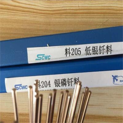 现货HL205银焊条5%银焊条BCuP-3银焊丝L205银铜焊丝5%银铜焊丝