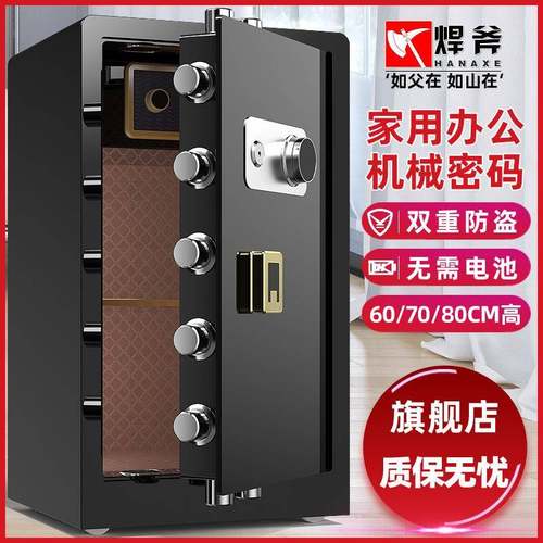 焊斧保险柜机械密码锁办公家用重型防盗保密文件保险箱60/70/80cm