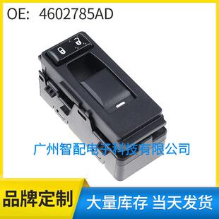 适用2008-2014道奇吉普克来斯勒玻璃升降器开关车窗开关4602785AD