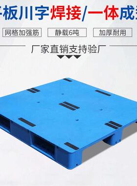川字双面田字平板焊接塑料托盘叉车板重货塑胶拖盘工用卡栈板货架