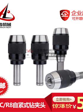 直柄D/C20/C25/C32/R8公制英制-APU13/APU16一体式自紧式钻夹头