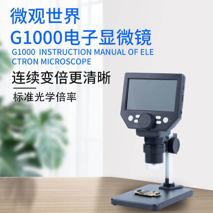 数码显微镜电子显微镜维修显微镜G1000