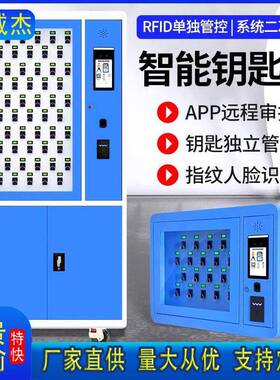 落地RFID联网单位车辆钥匙管存柜智能钥匙柜壁挂款物业钥匙存储柜