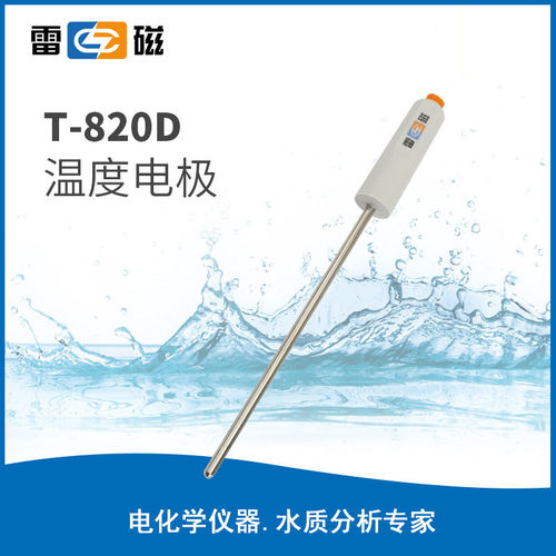 上海雷磁T-820DT-818-B-4FT-818-B-6F温度电极
