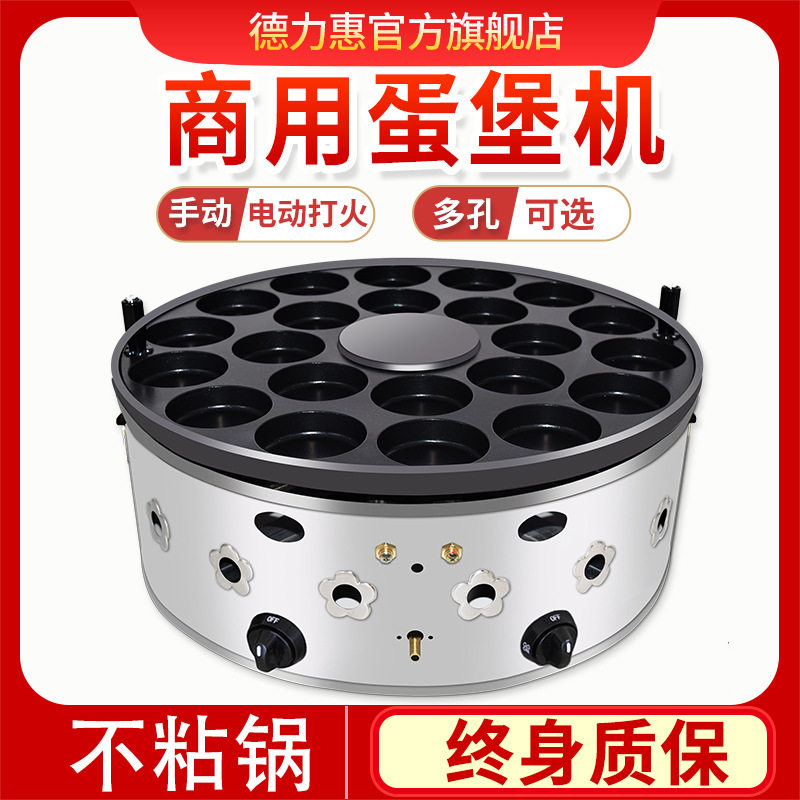 台式旋转鸡蛋汉堡炉商用车轮饼机红豆饼机蛋肉堡锅摆摊18孔22孔32