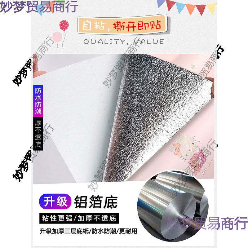 #自粘墙纸温馨粉色儿童房间女孩无甲醛卧室墙面装饰卡通自贴墙壁