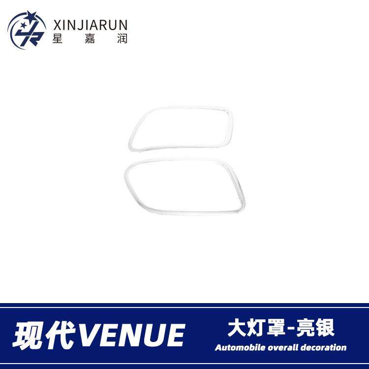 适用于现代venue前大灯框大灯罩饰条汽车外饰眉改装亮条配件贴片,智能设备,其他智能设备,淘宝优惠券,粉丝福利购,淘宝优惠卷