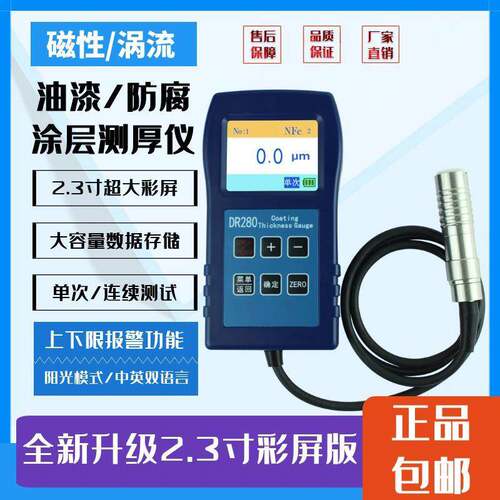 涂层测厚仪镀锌油漆烤漆漆膜仪喷粉膜厚度计防腐涂层测厚仪DR260