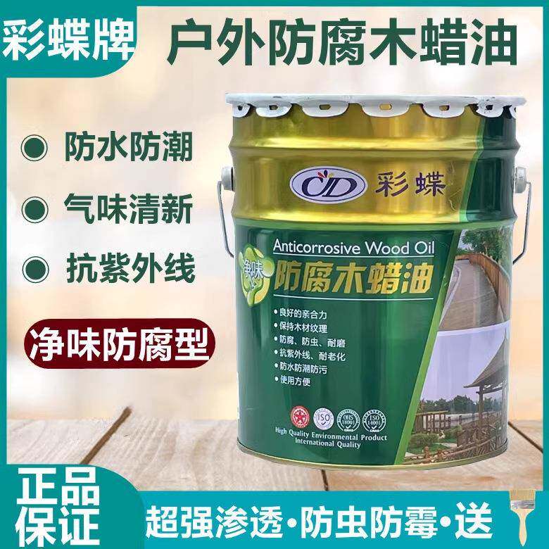 彩蝶净味防腐木蜡油户外门窗耐候防腐木油实木地板家具油漆清漆