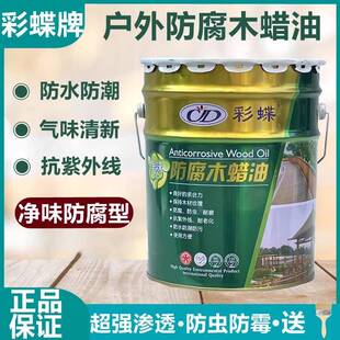 彩蝶净味防腐木蜡油户外门窗耐候防腐木油实木地板家具油漆清漆