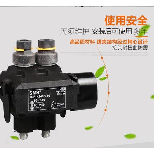 TTD型240/240线夹电缆分支器绝缘穿刺线夹电缆连接器