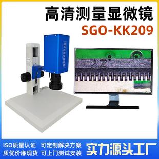 超高清测量视频显微镜CCD显微镜一体机SGO KK209高清测量显微镜