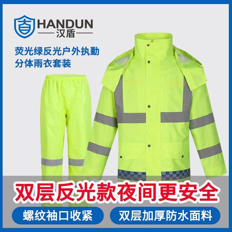 汉盾HD-RAC004带反光条分体雨衣带网格内衬PVC荧光绿,机械设备,其他机械设备,淘宝优惠券,粉丝福利购,淘宝优惠卷