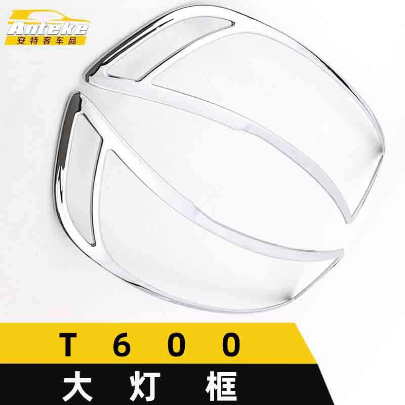 适用于众泰T600大灯装饰框T600大灯框车身电镀灯框罩亮片汽车配件