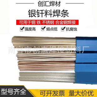 创惠焊材2%5%10%15%25%35%45%56%65%72%银铜钎料焊条