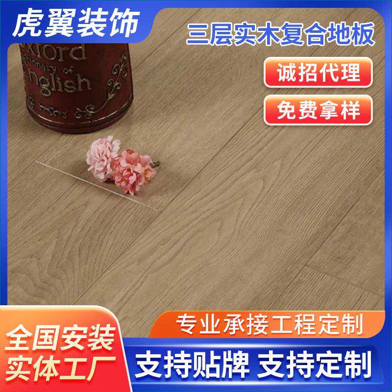 三层实木复合木地板家用防水抗磨E0现代北欧风橡木地暖木地板