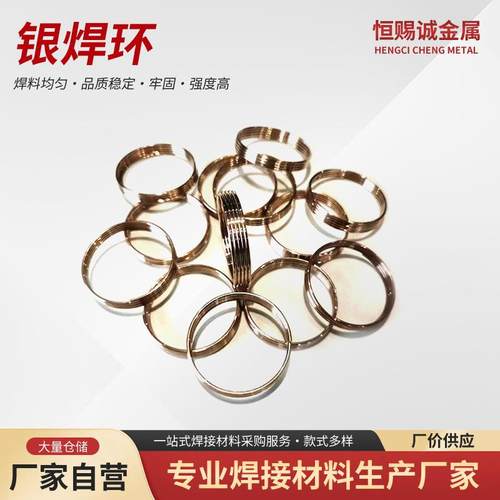 15%银焊环高频焊接焊圈不锈钢焊环耐磨自动银钎料圆圈状焊丝焊条