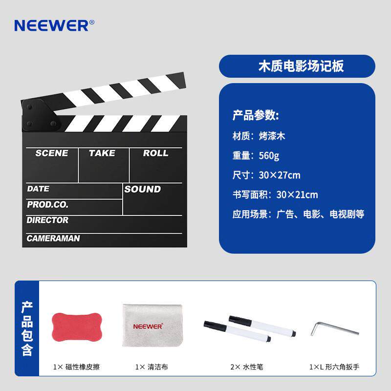 纽尔(NEEWER)电影场记板亚克力木板磁铁摄影场景电视剧视频剧组