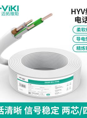 迈拓维矩2芯4芯单股圆形整卷电话线100米新料MT-DH24100