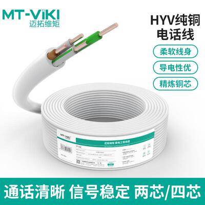 迈拓维矩2芯4芯单股圆形整卷电话线100米新料MT-DH24100
