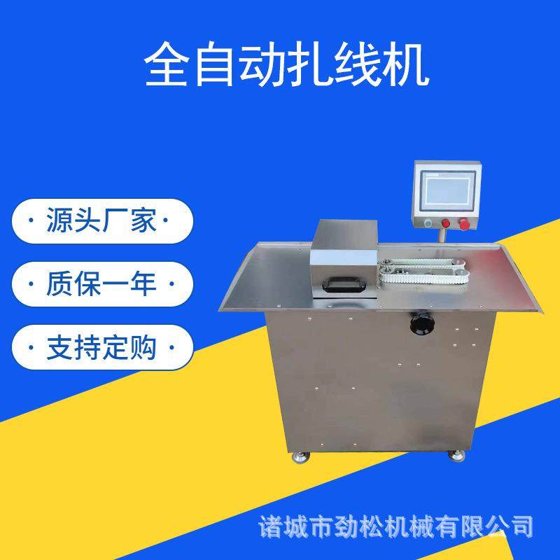 热狗肠分结机自动绑线封口机红肠腊肠全自动扎线机香肠绑扎捆线机,纺织面料/辅料/配套,纺织机械配件,淘宝优惠券,粉丝福利购,淘宝优惠卷