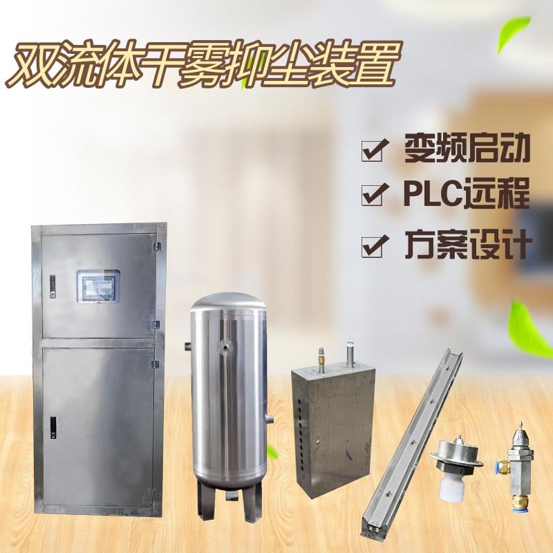 受煤坑大棚进出口双流体干雾抑尘装置炼铁厂原料煤棚干雾抑尘