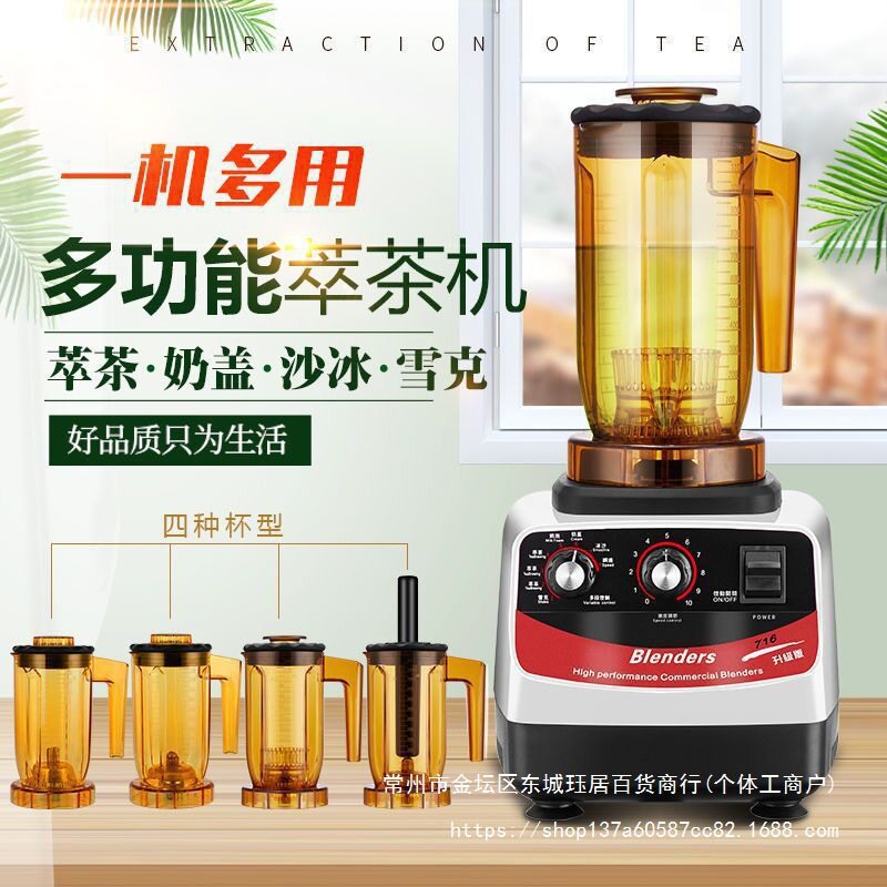 萃茶机商用奶茶店多功能粹茶沙冰机破冰机奶盖榨汁冰沙碎冰碎茶机