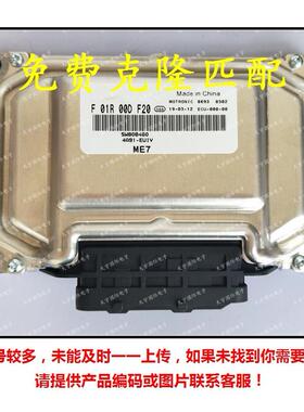 F01R00DF20SW808460/F01RB0DF20东南菱悦V3发动机电脑板ECU