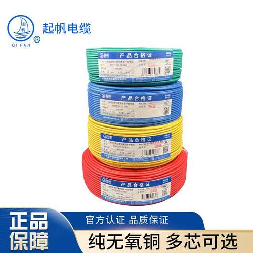 供应单芯硬导体无护套线国标BV1.5/2.5/4/6电缆起帆电线