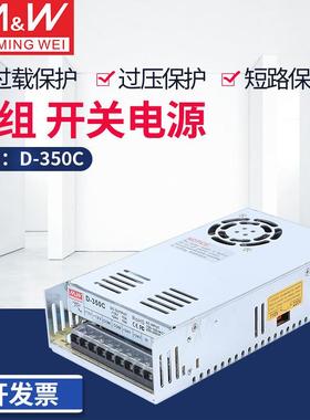 开关电源350W两路输出双组输出D-350CD-350BD-350A大功率电源