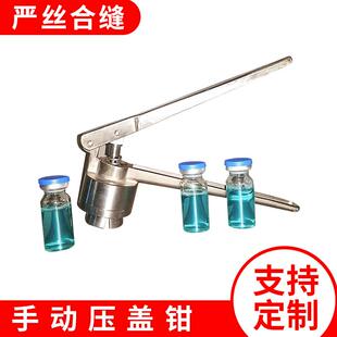 西林瓶轧盖机不锈钢西林瓶压盖钳玻璃瓶纯铝盖铝塑盖封口钳子