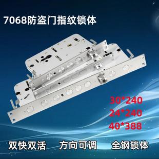 7068型指纹锁锁体双活双快霸王防盗门锁全钢智能锁锁体通用24*240