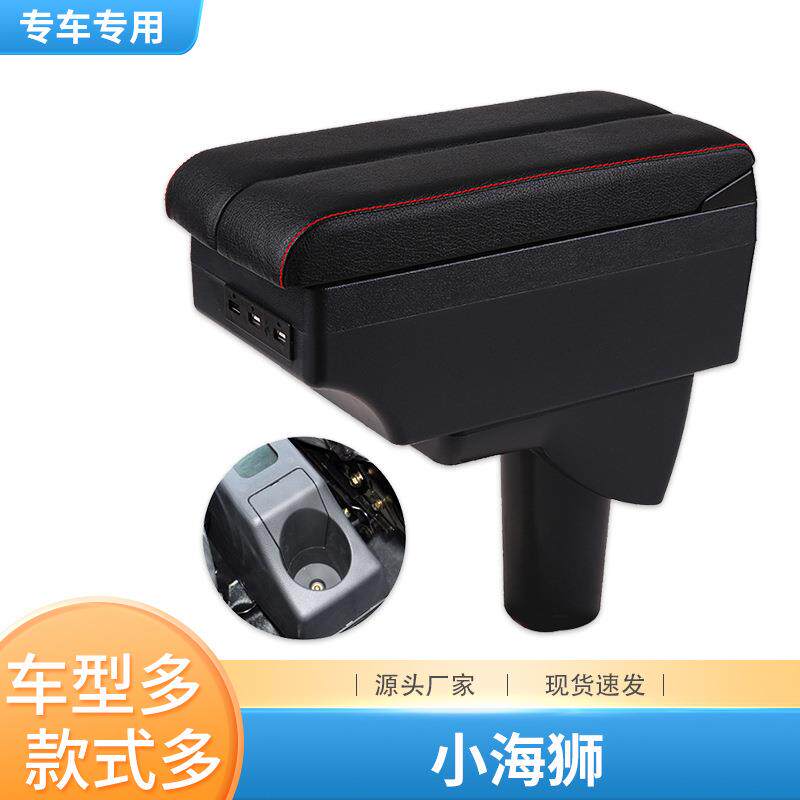 金杯小海狮x30扶手箱海狮装饰t30专用中央手扶箱原装改装配件装饰