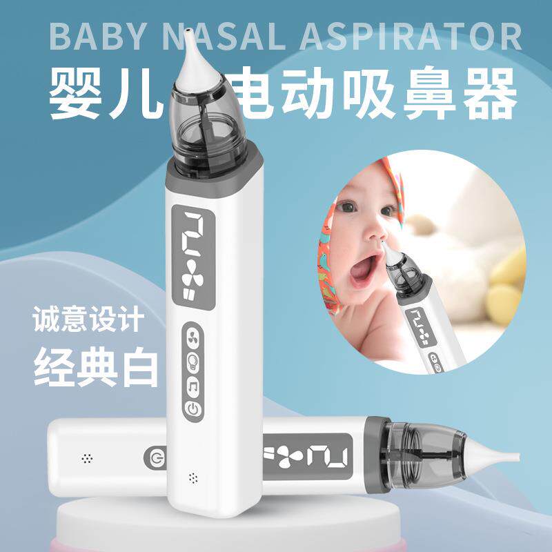 电动吸鼻器婴儿宝宝吸鼻涕神器婴儿幼儿清理鼻塞新生儿童家用新款