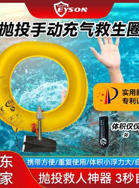 Eyson永晟可应急救生衣便携抛投式自动充气款救生圈