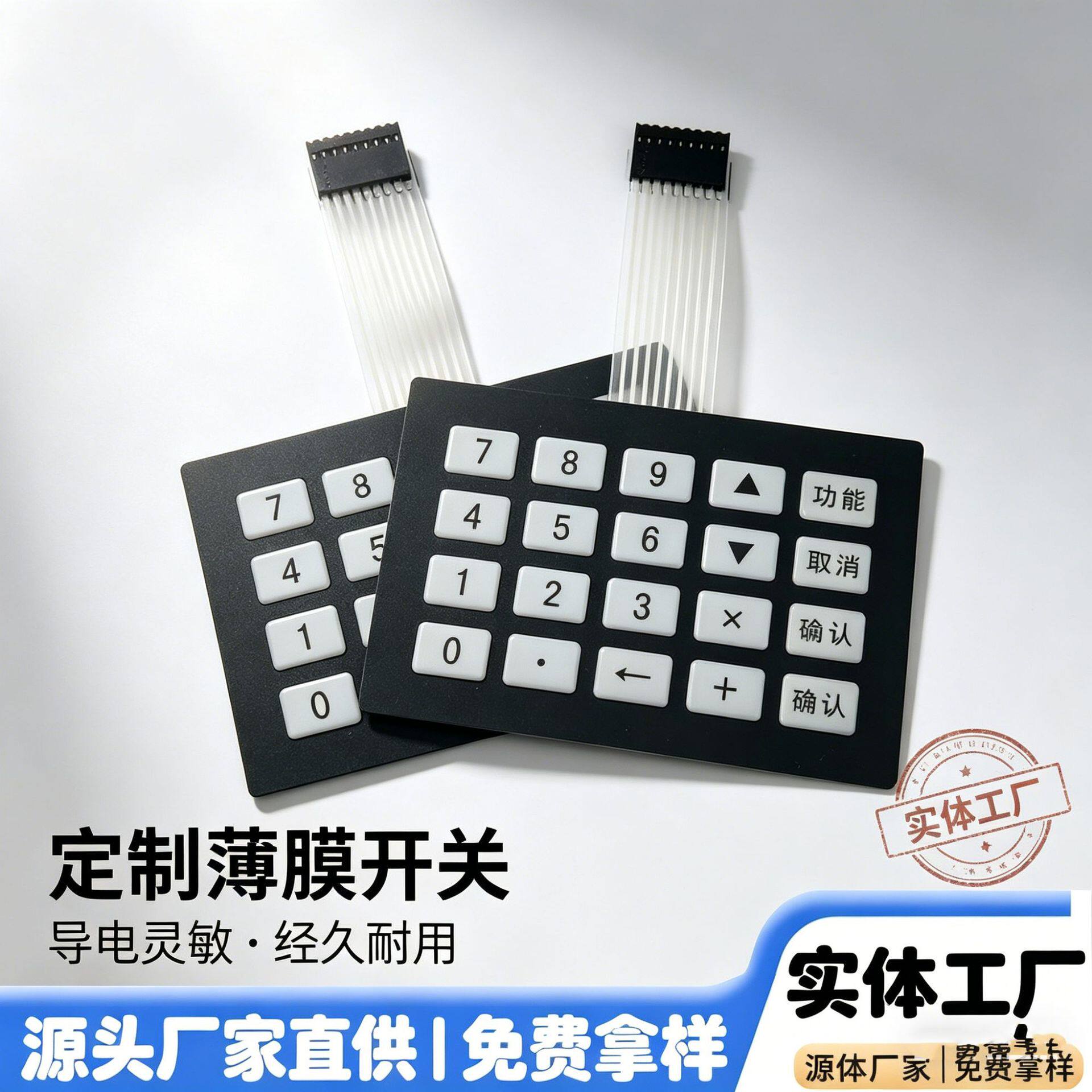 现货薄膜开关工业设备导电按键面板数字键盘薄膜面贴耐磨防刮