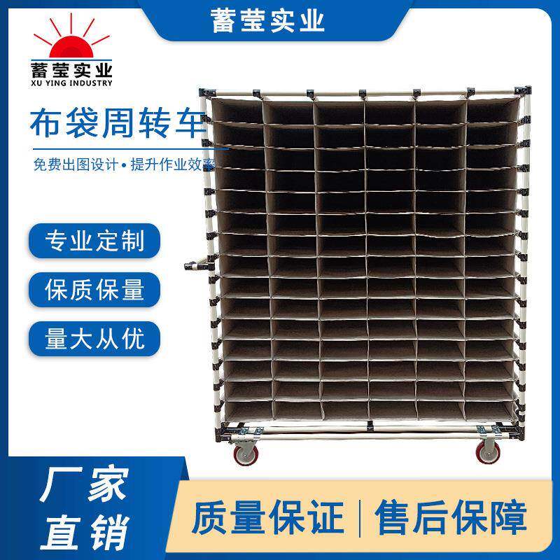布袋周转车大容量布兜分格收纳车间工厂精益管可移动汽配货架