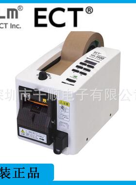 ECT易之美MS-1100自动胶纸切割机ELM胶带胶布切断器裁切